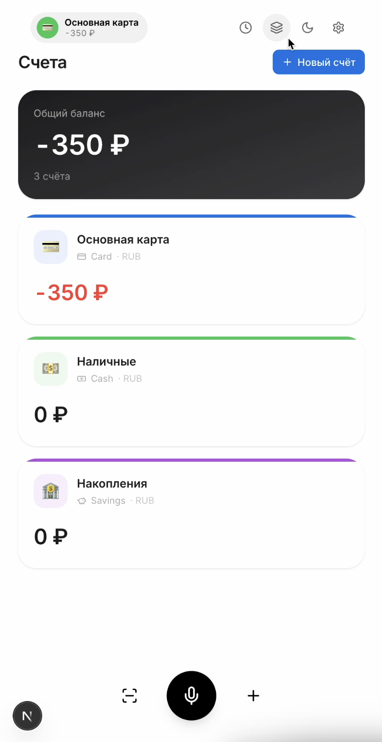 Приложение для ведения личных финансов
